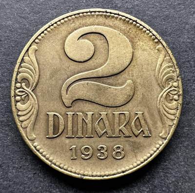 聚福钱庄★世界钱币第六期 无佣金 可寄存 满百包邮 - 南斯拉夫王国1938年2第纳尔铜币