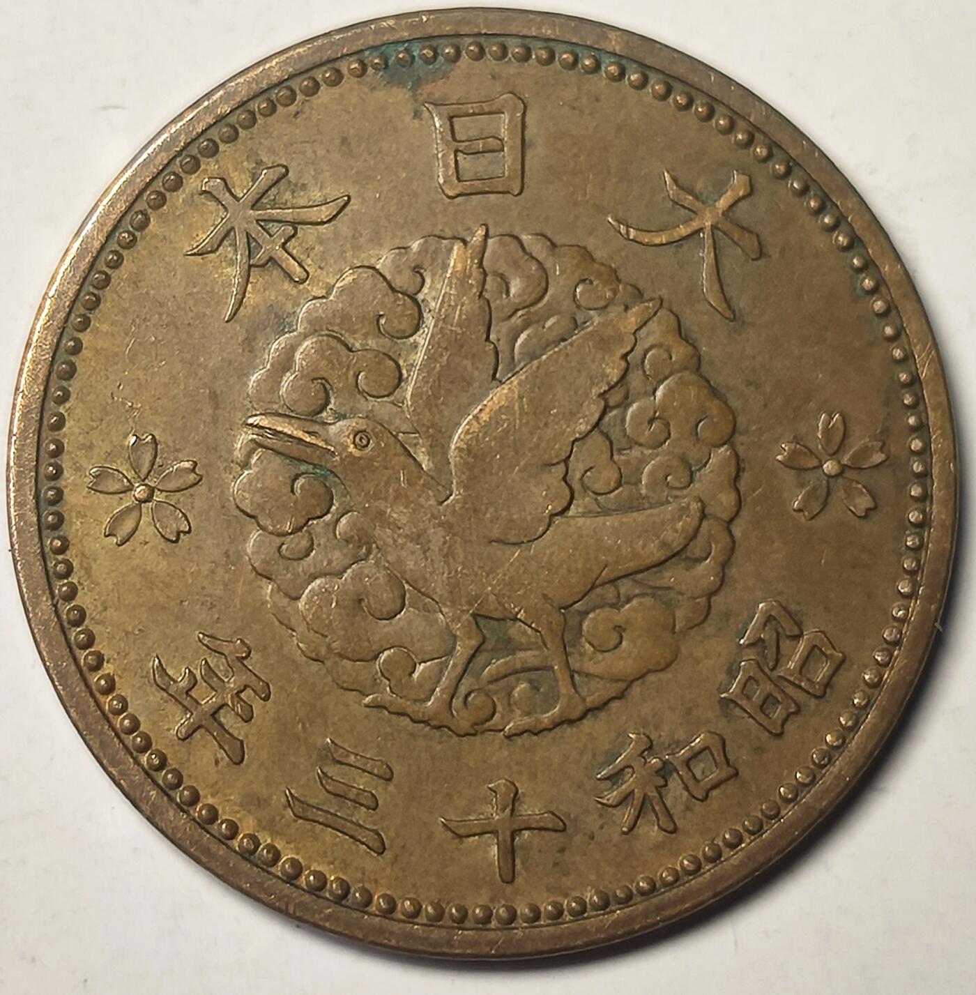泉币菌-第10场-中外散币乐园 昭和十三年1938年 日本飞鸟一钱铜币