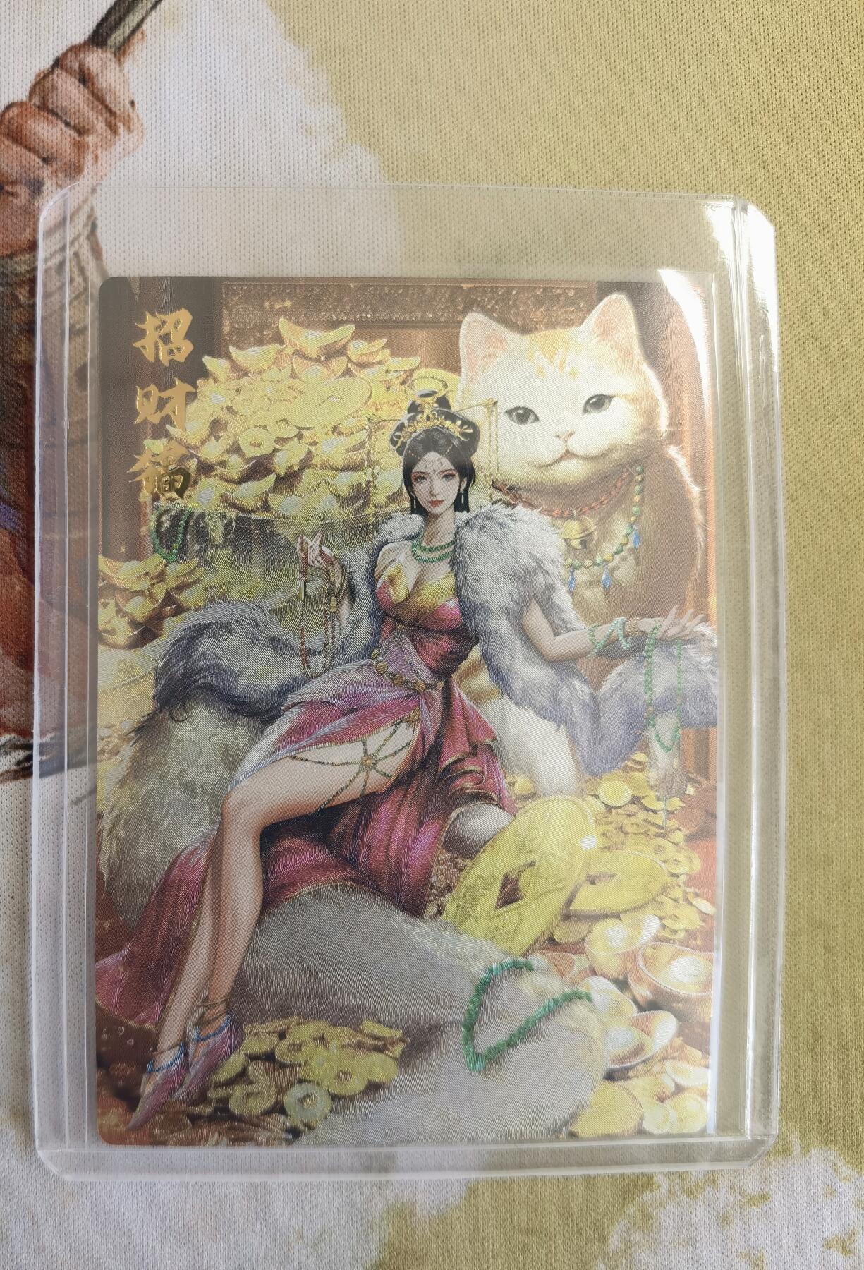 奇趣收藏卡牌拍卖第12场（持续更新中，收拍品免费上拍） 卡德曼 说岳全传2特卡  杆子 绘 招财猫 粗闪 各1张 编号如图 卡夹保护