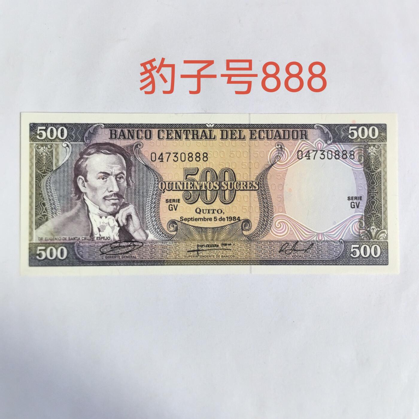 各国硬币 纸币 无佣金 厄瓜多尔500苏克雷 1984年豹子号unc