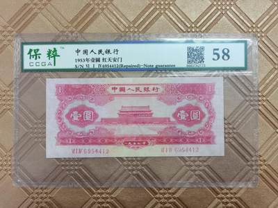 顺天拍卖捡漏场 - 二版币红一元