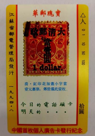 《鸿通俱乐部》拍卖第29期 3月19日21：00延时节拍 - 田村江苏新卡《红印花广告实卡和印刷样稿，带杜强签名》裸卡1枚 全品