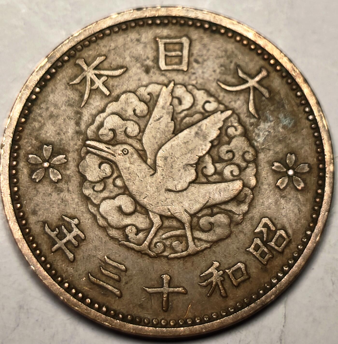 泉币菌-第10场-中外散币乐园 日本昭和十三年 飞鸟一钱铜币 1938年
