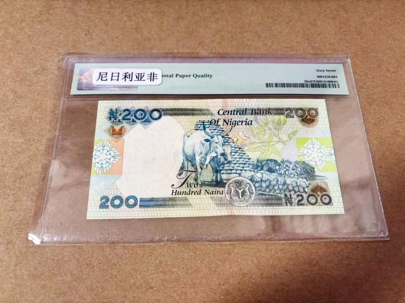 【Blue Auction】世界纸币精拍第635期【精】——16级TOP拍卖/信誉/品质/专业/高效💫 尼日利亚 2020年200奈拉  PMG67EPQ 高分