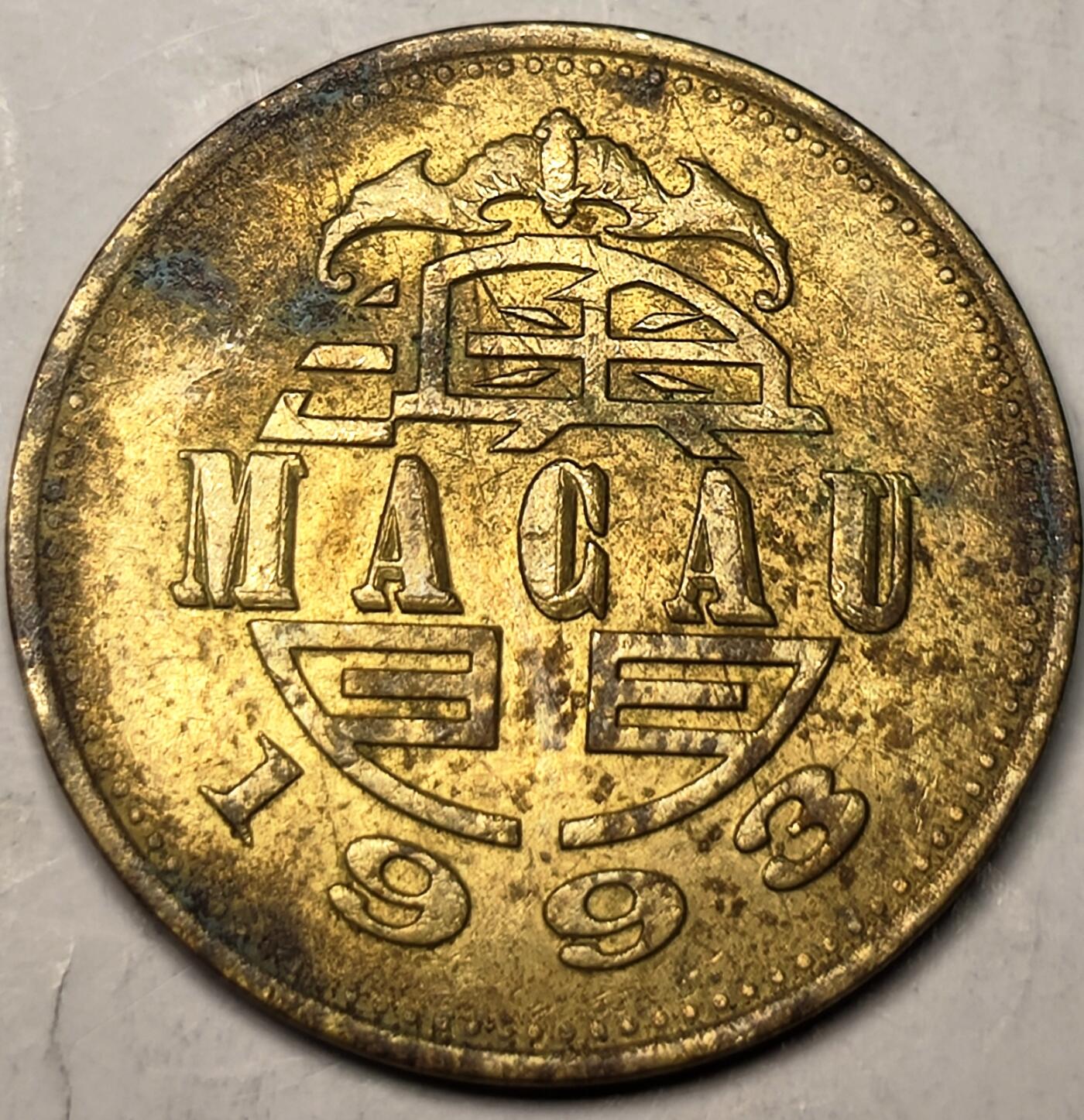 泉币菌-第10场-中外散币乐园 好品 澳门5毫舞龙 