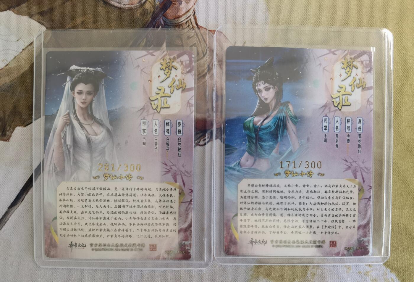奇趣收藏卡牌拍卖第12场（持续更新中，收拍品免费上拍） 卡德曼 说岳全传2特卡  杆子 绘 白蛇青蛇 粗闪 各1张 编号如图