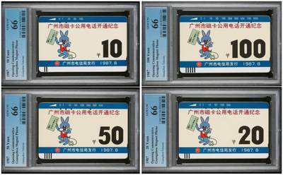 【琪哥网】评级磁卡(五十二） - 【PCGS66】1987年广州开通单兔银背卡打孔卡一套