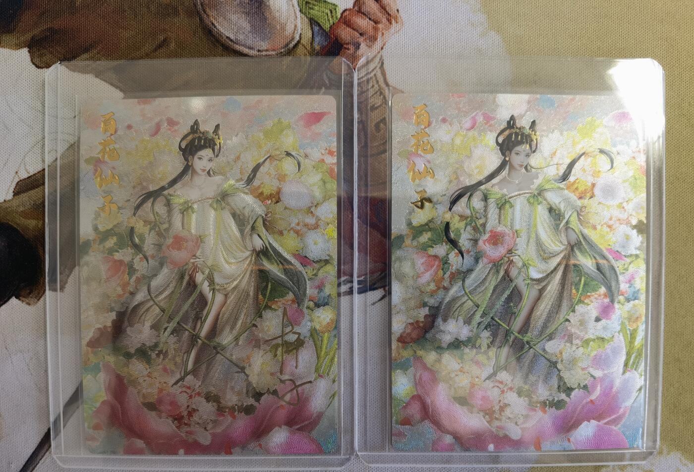 奇趣收藏卡牌拍卖第12场（持续更新中，收拍品免费上拍） 【亲签卡】卡德曼 说岳全传2特卡  梦仙录 杆子 绘 百花仙子 粗闪 亲签+非签各1张 编号如图 卡夹保护