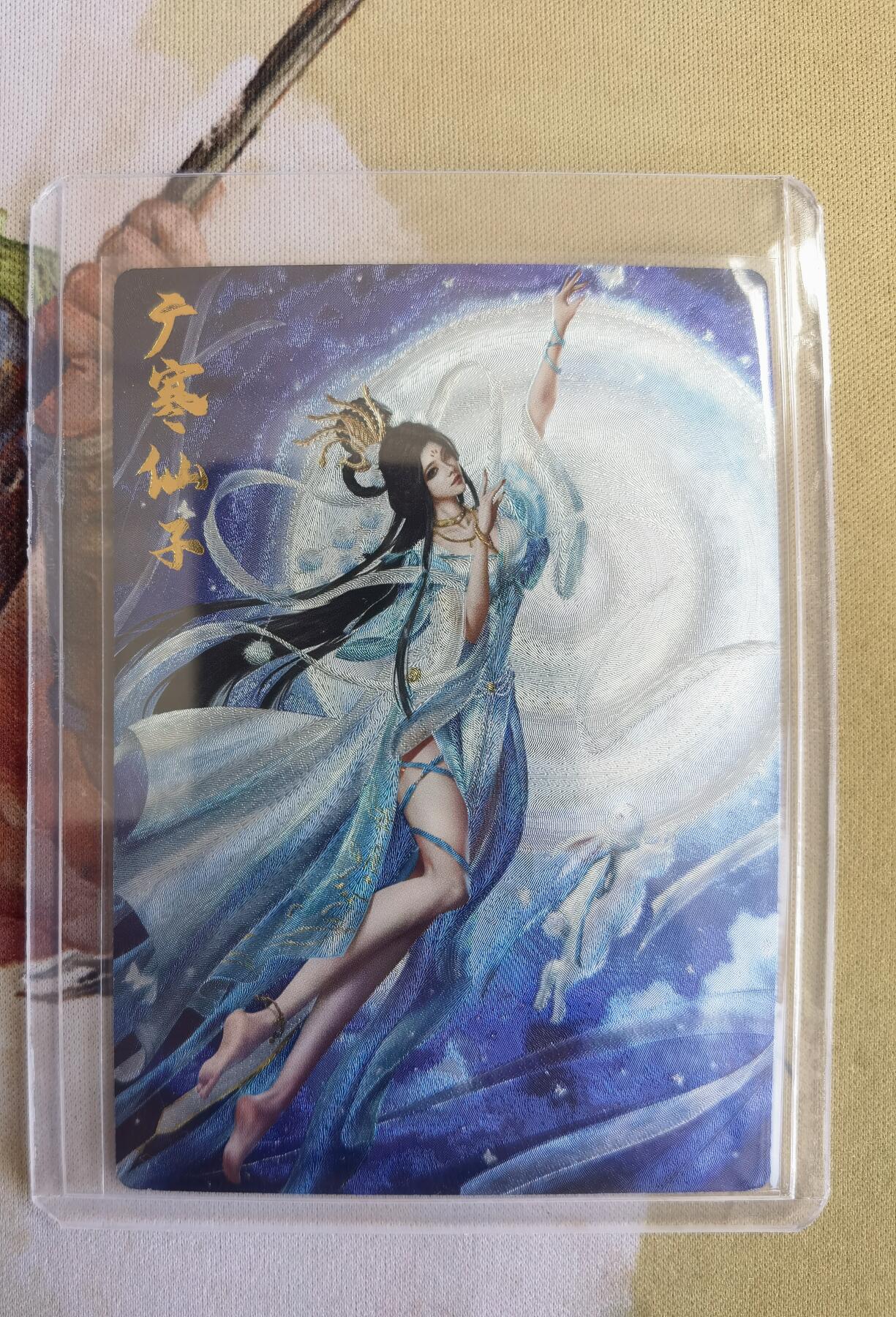 奇趣收藏卡牌拍卖第12场（持续更新中，收拍品免费上拍） 卡德曼 说岳全传2特卡  梦仙录 杆子 绘 广寒仙子 粗闪 1张 编号如图 卡夹保护