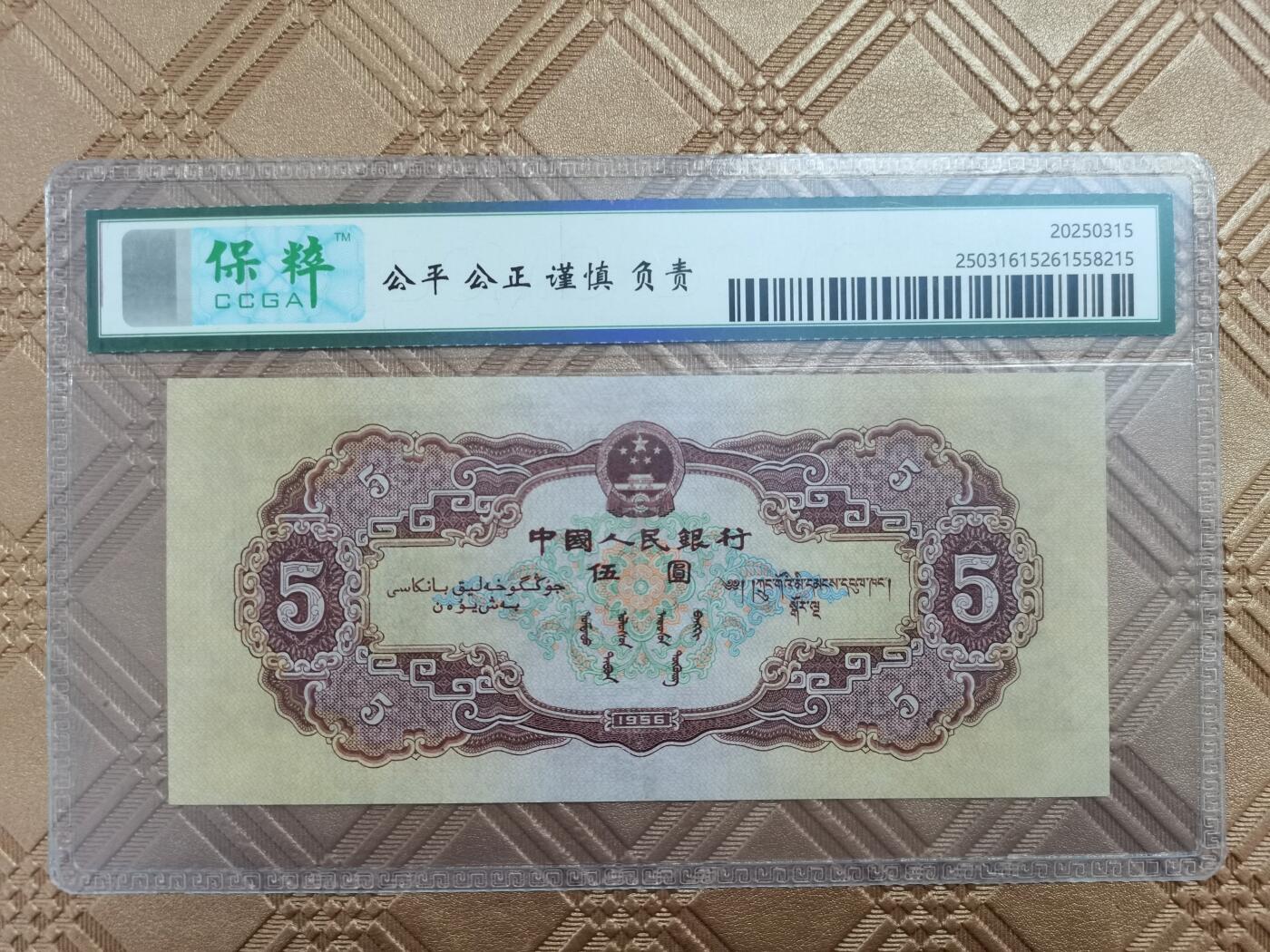 顺天拍卖捡漏场 二版币黄五  海鸥水印