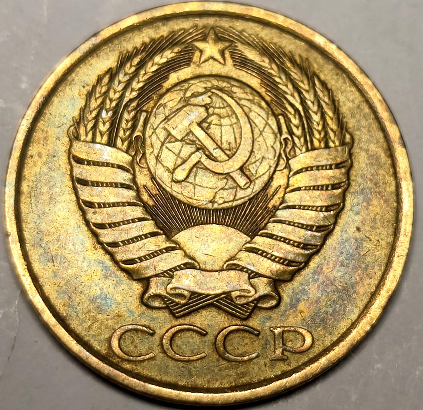 泉币菌-第10场-中外散币乐园 美品前苏联 1988年5戈比铜币 大尺寸 CCCP 镰刀锤头