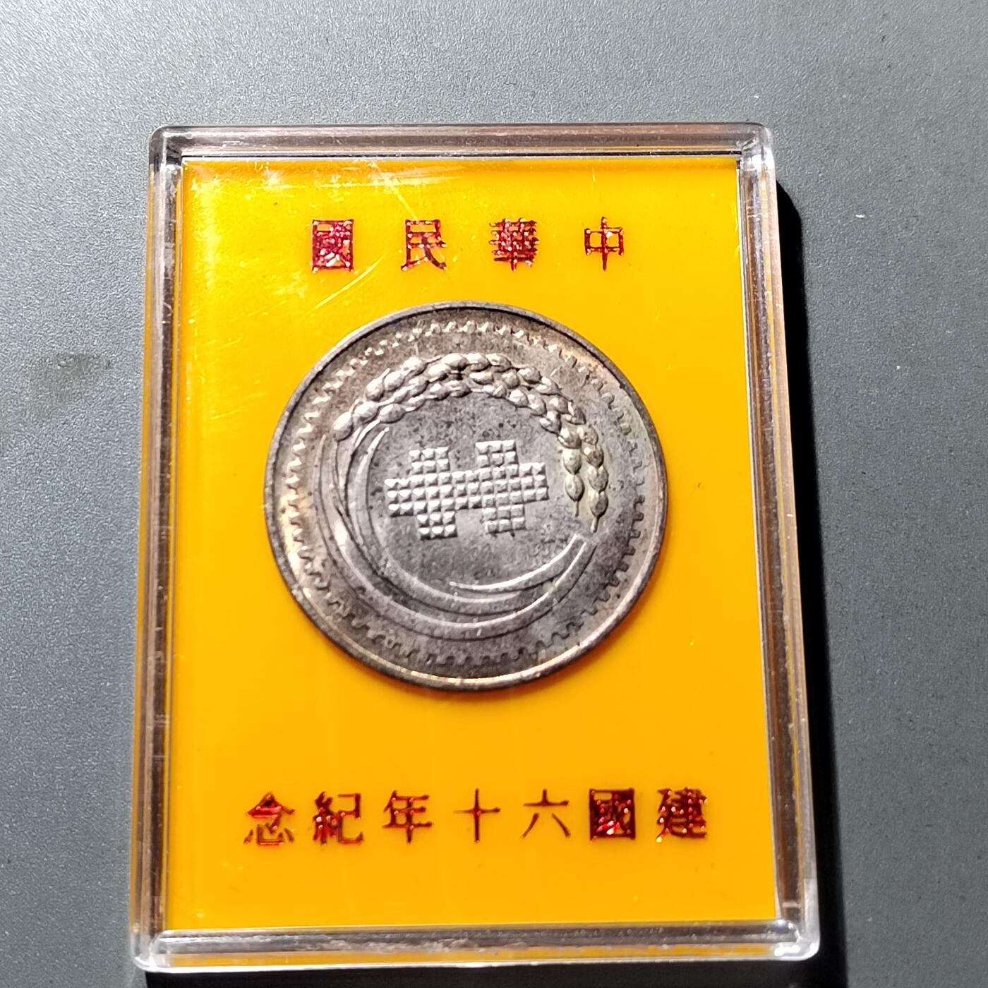 PCAI钱币20-275钱币小专场 台湾省蒋公纪念章