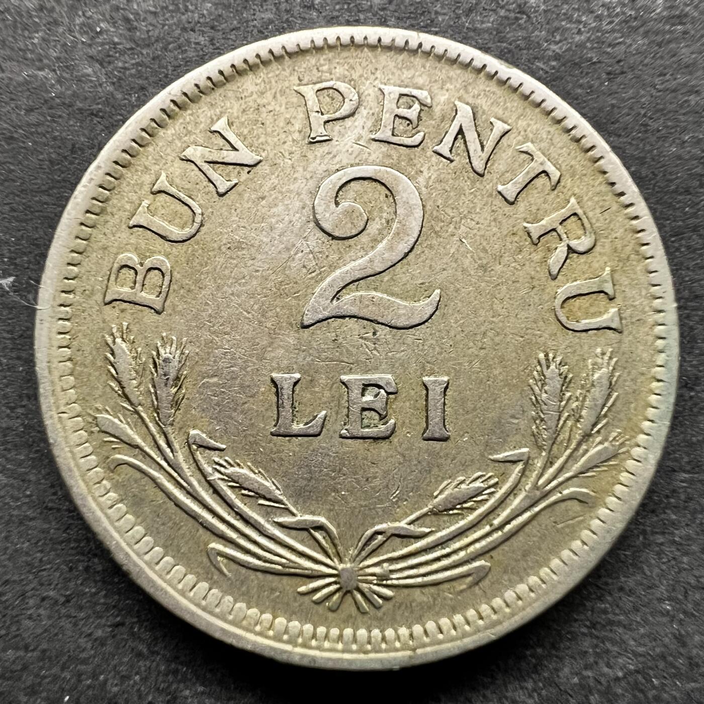 聚福钱庄★世界钱币第六期 无佣金 可寄存 满百包邮 罗马尼亚1924年2列伊镍币