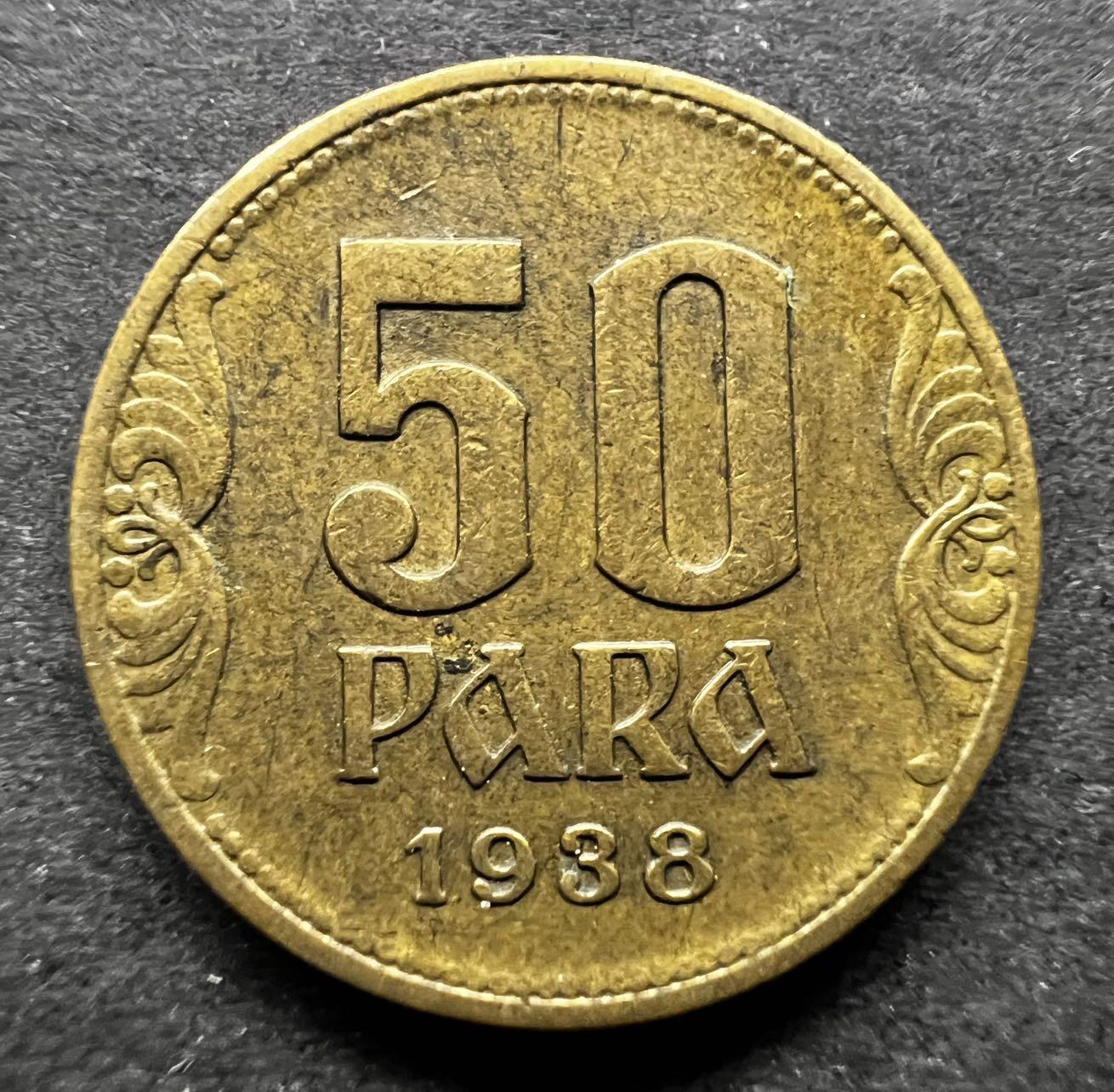聚福钱庄★世界钱币第六期 无佣金 可寄存 满百包邮 南斯拉夫王国1938年50分铜币