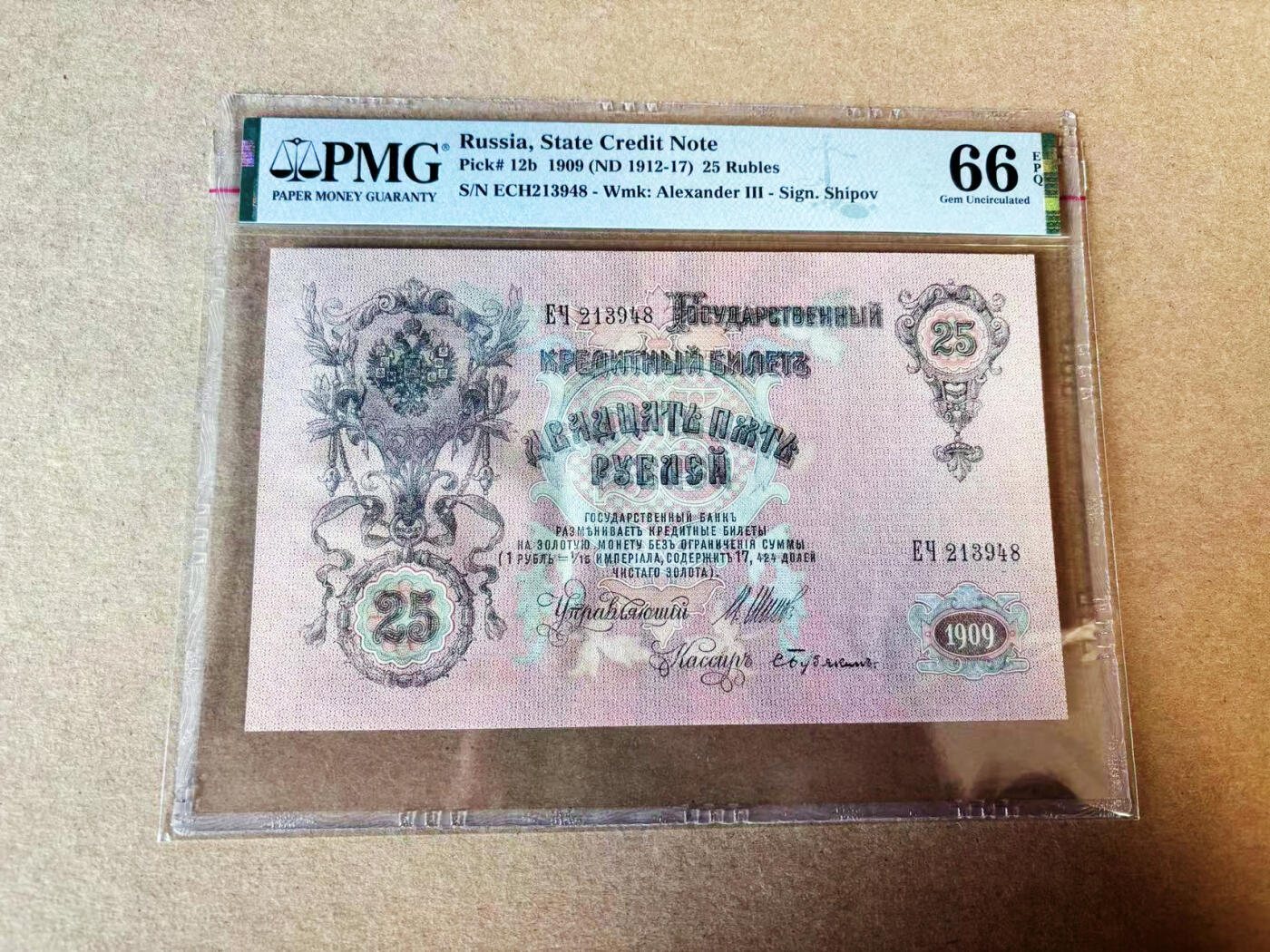 【Blue Auction】世界纸币精拍第635期【精】——16级TOP拍卖/信誉/品质/专业/高效💫 俄国 1909年25卢布 亚历山大三世 PMG66EPQ 高分