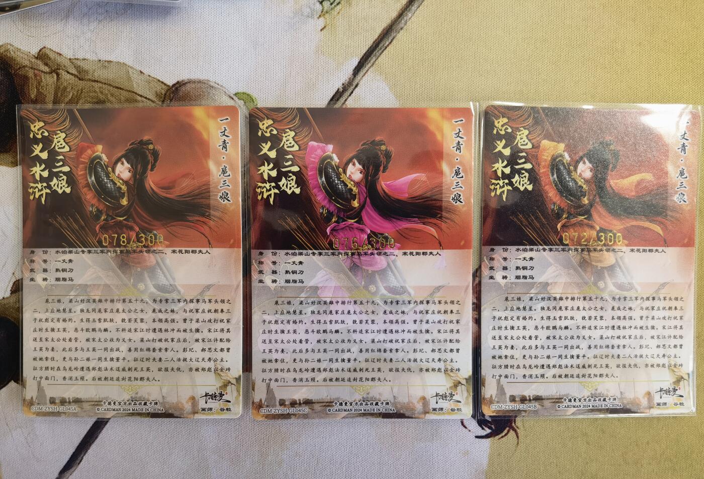 奇趣收藏卡牌拍卖第12场（持续更新中，收拍品免费上拍） 卡德曼 忠义水浒  谷粒 绘 一丈青扈三娘 45#三娘  粗闪 一组三色  编号如图