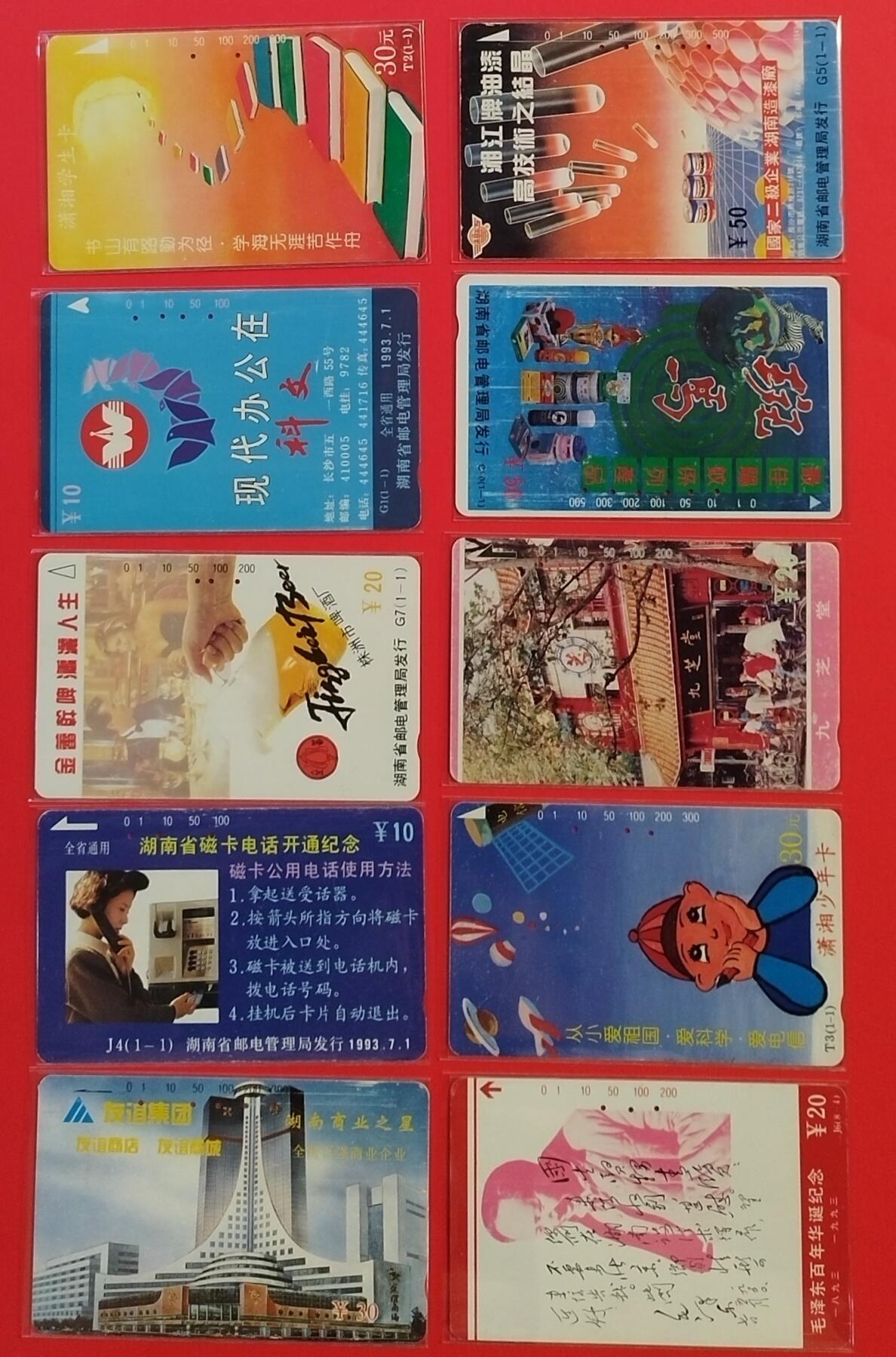 《鸿通俱乐部》拍卖第29期 3月19日21：00延时节拍 田村湖南旧卡《广告卡，散卡》鸿通66分*2枚、65分*2枚、64分*4枚、63分*1枚、62分*1枚