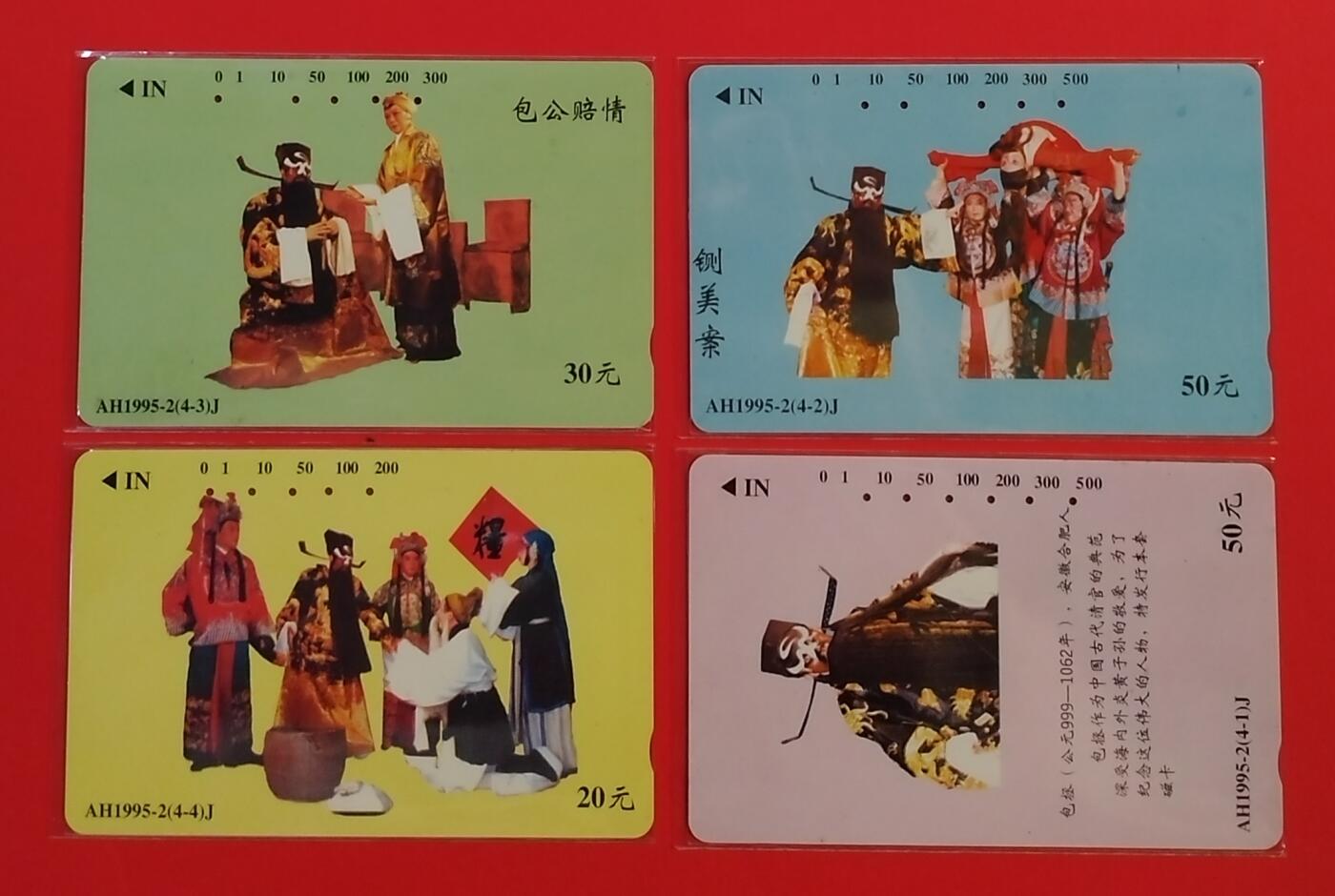 《鸿通俱乐部》拍卖第29期 3月19日21：00延时节拍 田村安徽旧卡《包公》4全 鸿通66分*2枚、65分*2枚