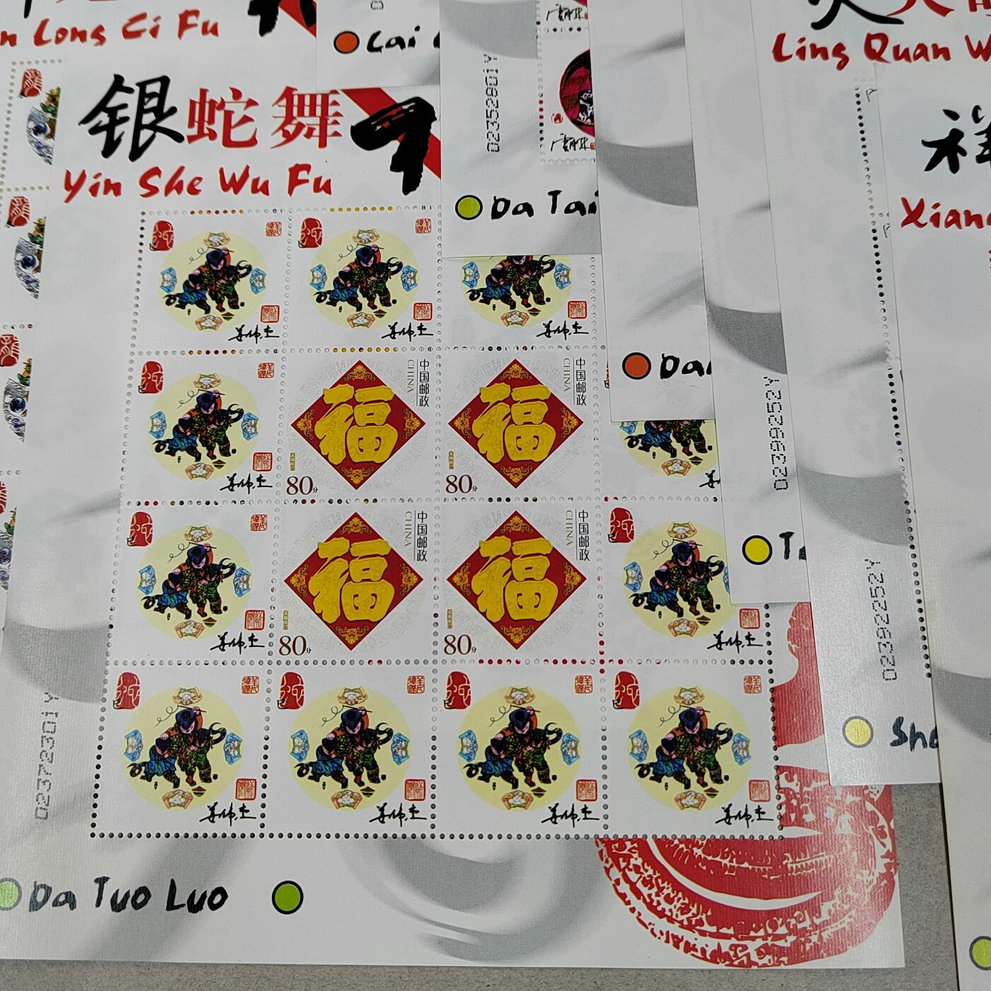 PCAI钱币20-275钱币小专场 十二生肖邮票