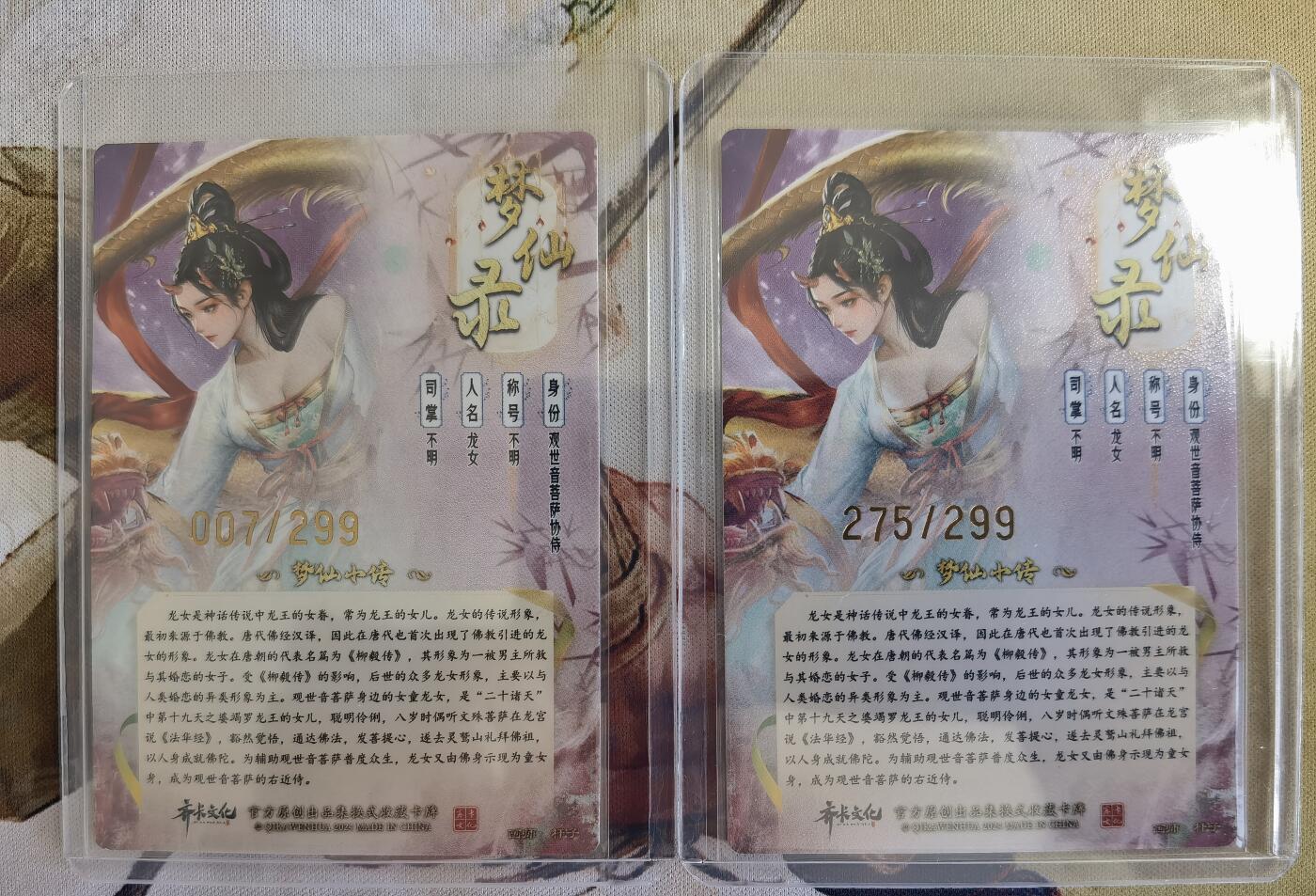 奇趣收藏卡牌拍卖第12场（持续更新中，收拍品免费上拍） 【亲签卡】卡德曼 说岳全传2特卡  梦仙录 龙女 粗闪 亲签+非签各1张 编号如图 卡夹保护