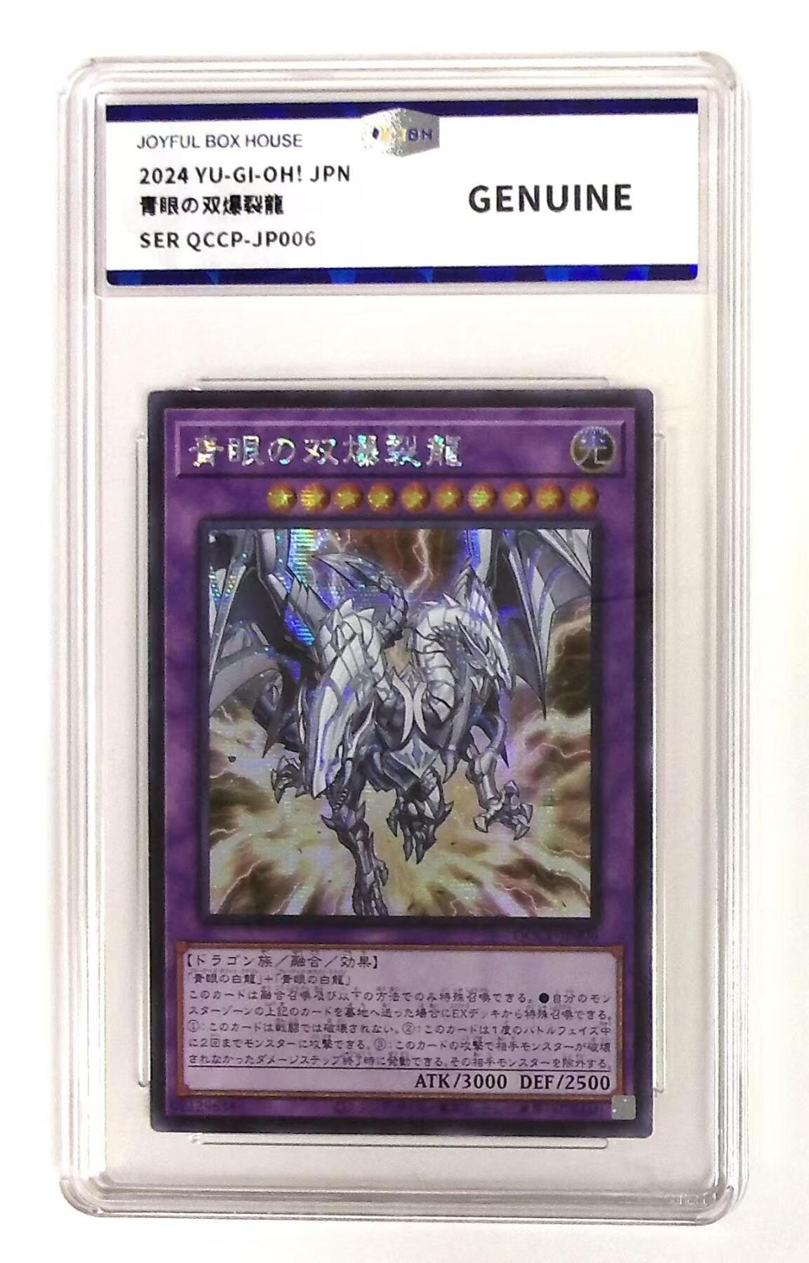 天玑星卡拍第七十七期《各种IP啥都有》持续收拍收评中 满赠三娘需备注 游戏王 日版 青眼双爆裂龙 SER JBH鉴真