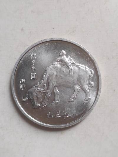 纪念币 硬币 评级币专场 1985年春节联欢晚会纪念  中央电视台。