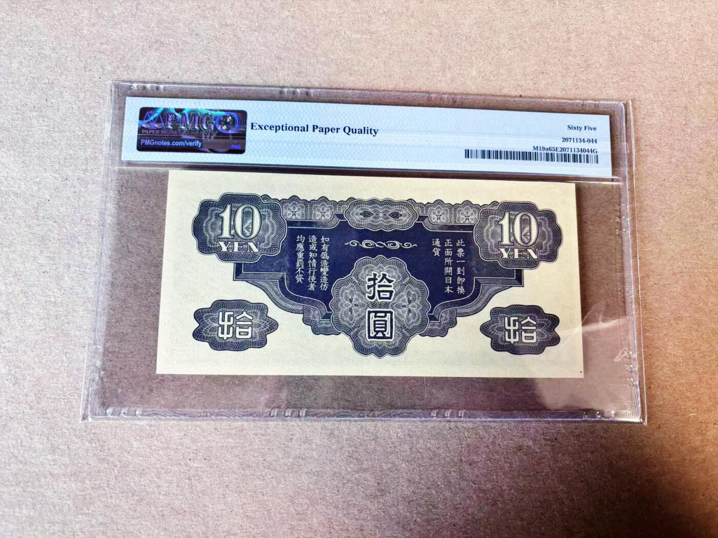 【Blue Auction】世界纸币精拍第635期【精】——16级TOP拍卖/信誉/品质/专业/高效💫  二战日占时期 1940年10元 PMG65EPQ 