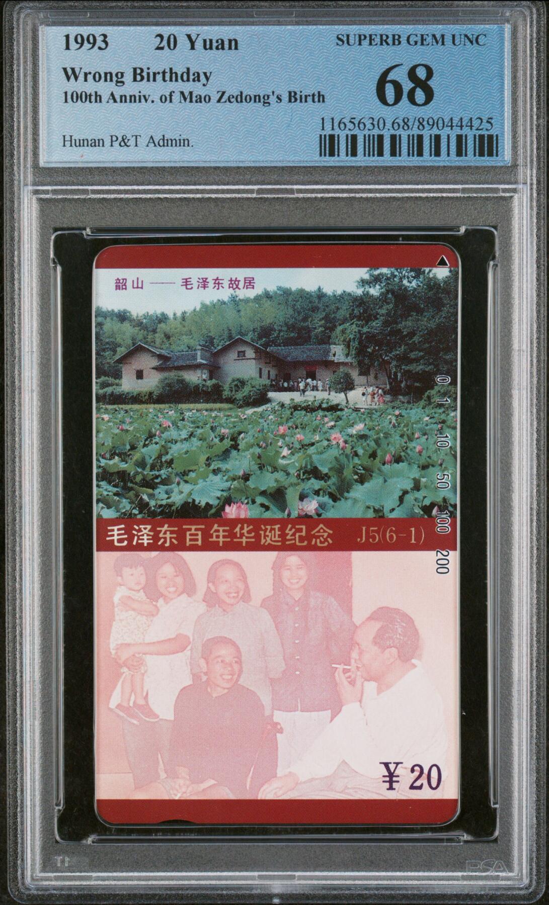 《鸿通俱乐部》拍卖第29期 3月19日21：00延时节拍 田村湖南新卡《主席故居（错卡）》PCGS68分*1枚