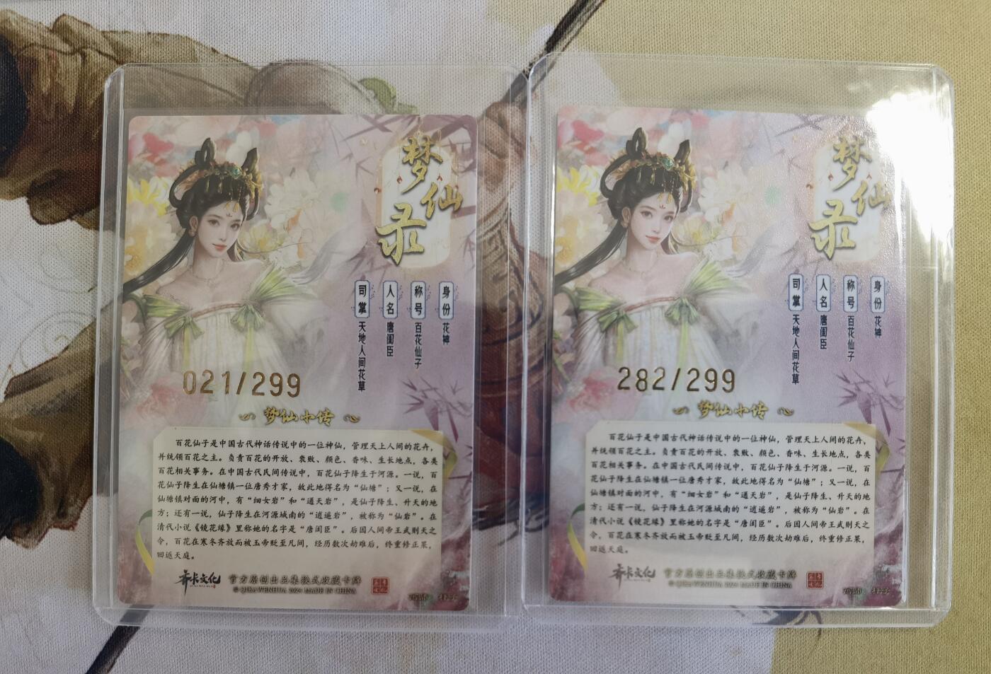 奇趣收藏卡牌拍卖第12场（持续更新中，收拍品免费上拍） 【亲签卡】卡德曼 说岳全传2特卡  梦仙录 杆子 绘 百花仙子 粗闪 亲签+非签各1张 编号如图 卡夹保护