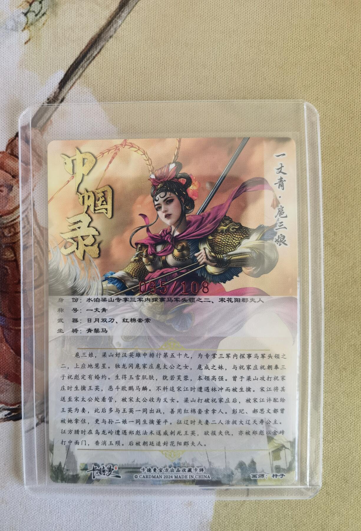 奇趣收藏卡牌拍卖第12场（持续更新中，收拍品免费上拍） 【亲签卡】卡德曼 巾帼录  杆子 绘 一丈青扈三娘 亲签粗闪 紫衣  编号如图