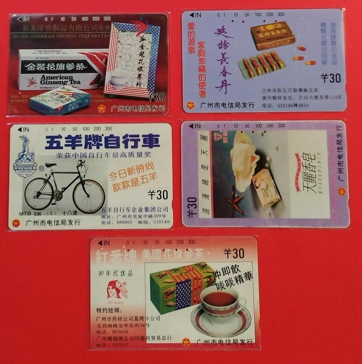 《鸿通俱乐部》拍卖第29期 3月19日21：00延时节拍 田村广州旧卡《广告卡散卡》鸿通64分*4枚、63分*1枚