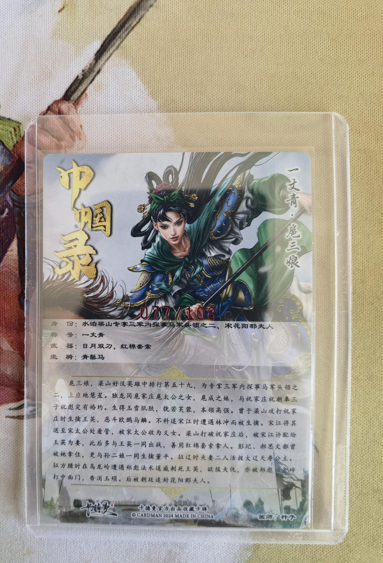 奇趣收藏卡牌拍卖第12场（持续更新中，收拍品免费上拍） 【亲签卡】卡德曼 巾帼录  杆子 绘 一丈青扈三娘 亲签粗闪 绿衣  编号如图