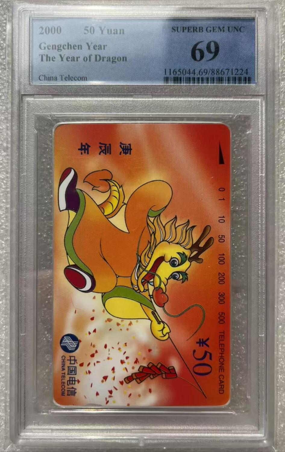 《鸿通俱乐部》拍卖第29期 3月19日21：00延时节拍 田村通卡新卡《龙》PCGS69分*1全