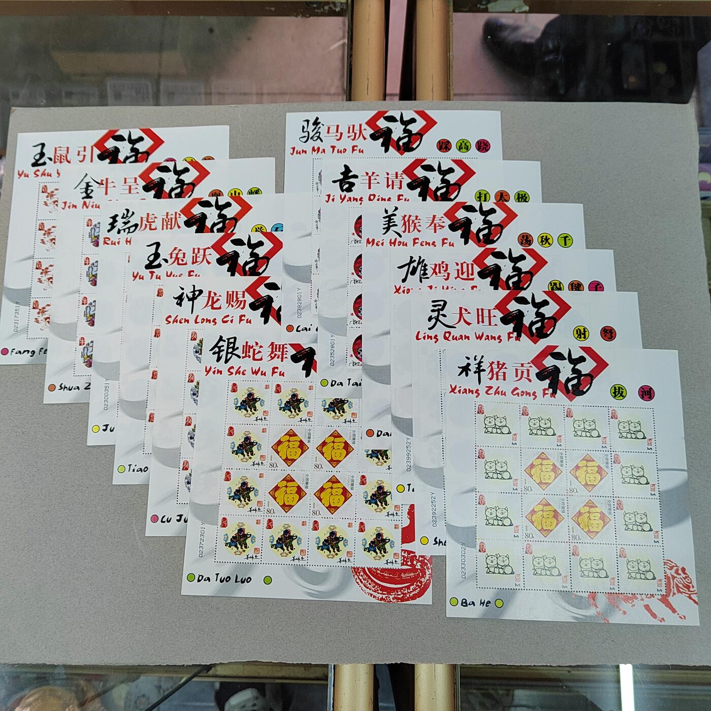PCAI钱币20-275钱币小专场 十二生肖邮票