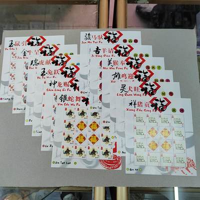 PCAI钱币20-275钱币小专场 - 十二生肖邮票