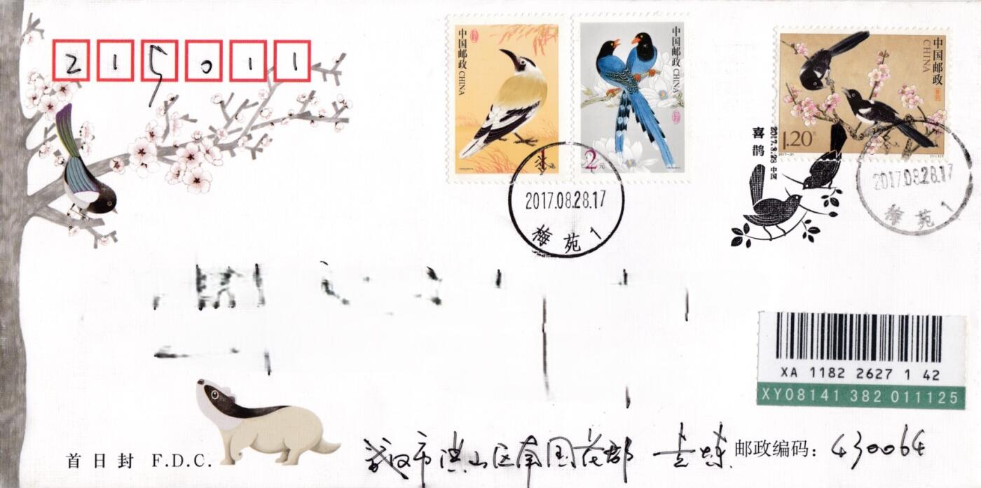 3月20日（周四）20:00中国邮政首日实寄封拍卖专场 2018中国大陆《喜鹊》总公司官封 武汉梅苑原地首日挂寄国内 一套一枚 袁炼作品