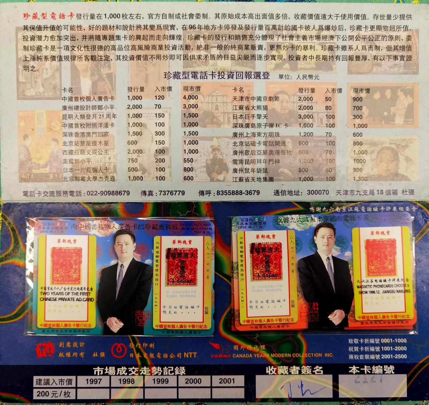 《鸿通俱乐部》拍卖第29期 3月19日21：00延时节拍 田村NTT新卡《杜强红印花广告卡》2全 带折 全品