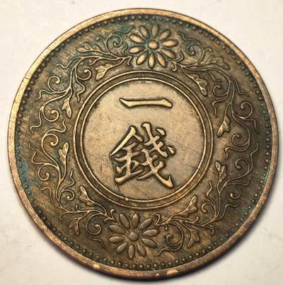 泉币菌-第10场-中外散币乐园 - 日本昭和十二年 1937年 枫叶一钱铜币