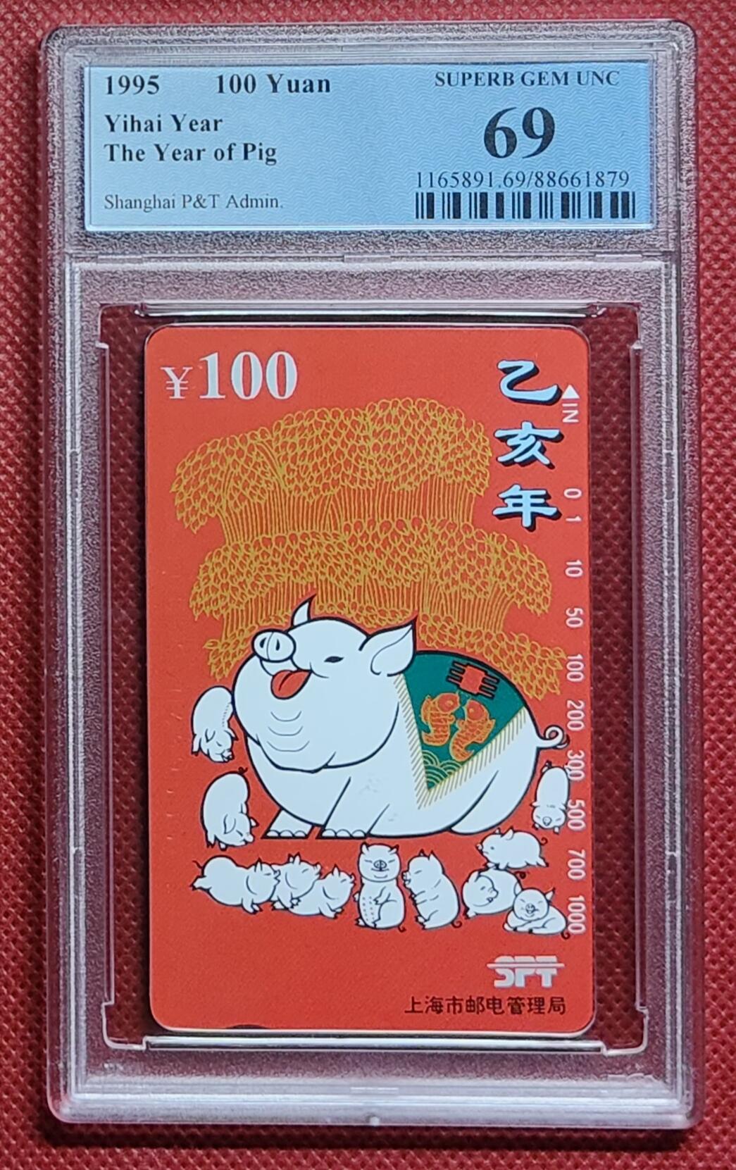 《鸿通俱乐部》拍卖第29期 3月19日21：00延时节拍 田村上海新卡《猪年》PCGS69分*1全