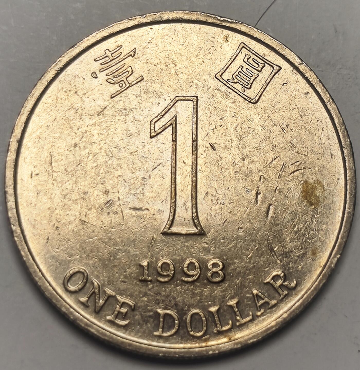 泉币菌-第10场-中外散币乐园 紫荆花版 港港壹圆 镍币