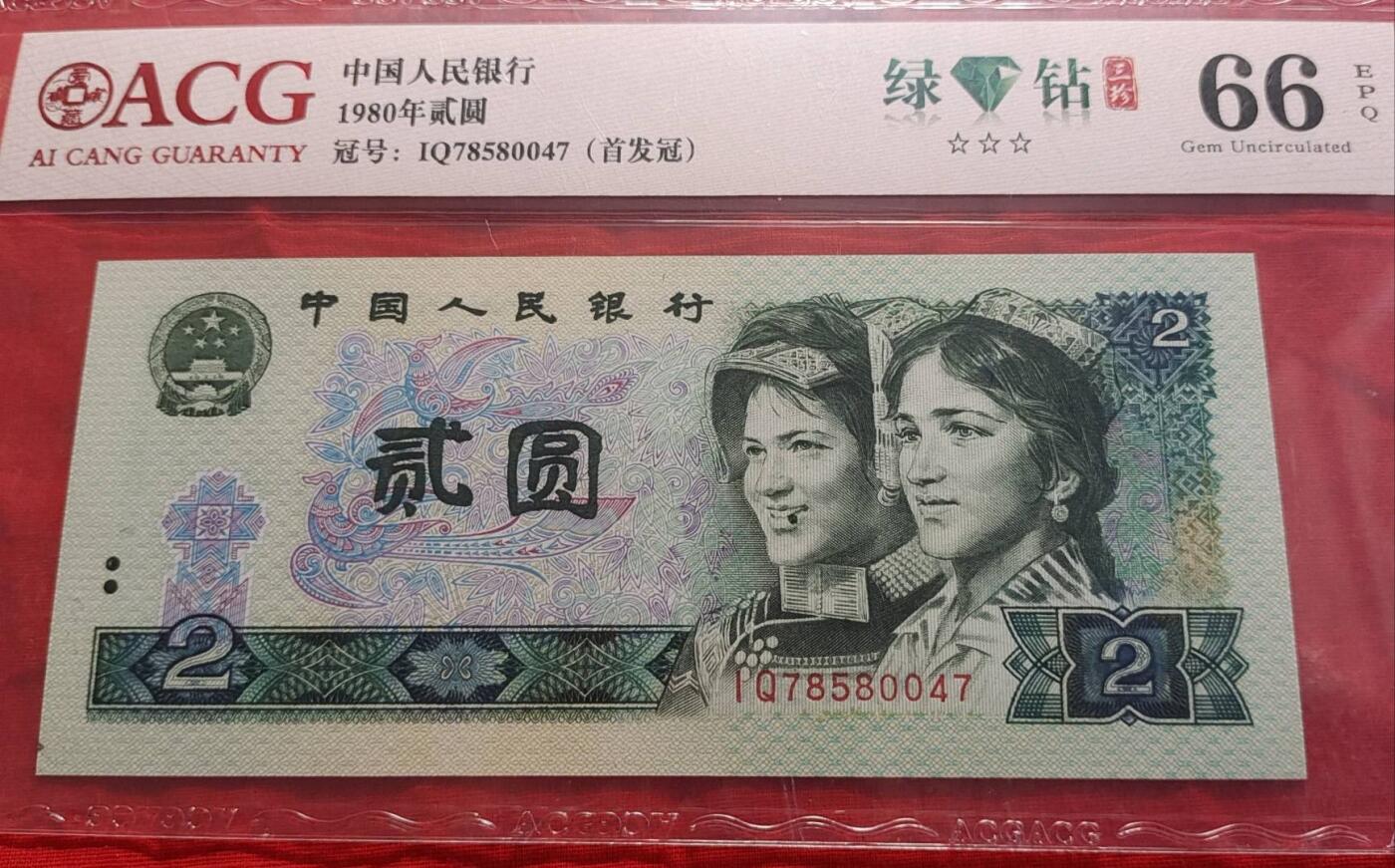 错币802绿钻首发冠、三珍冠一张