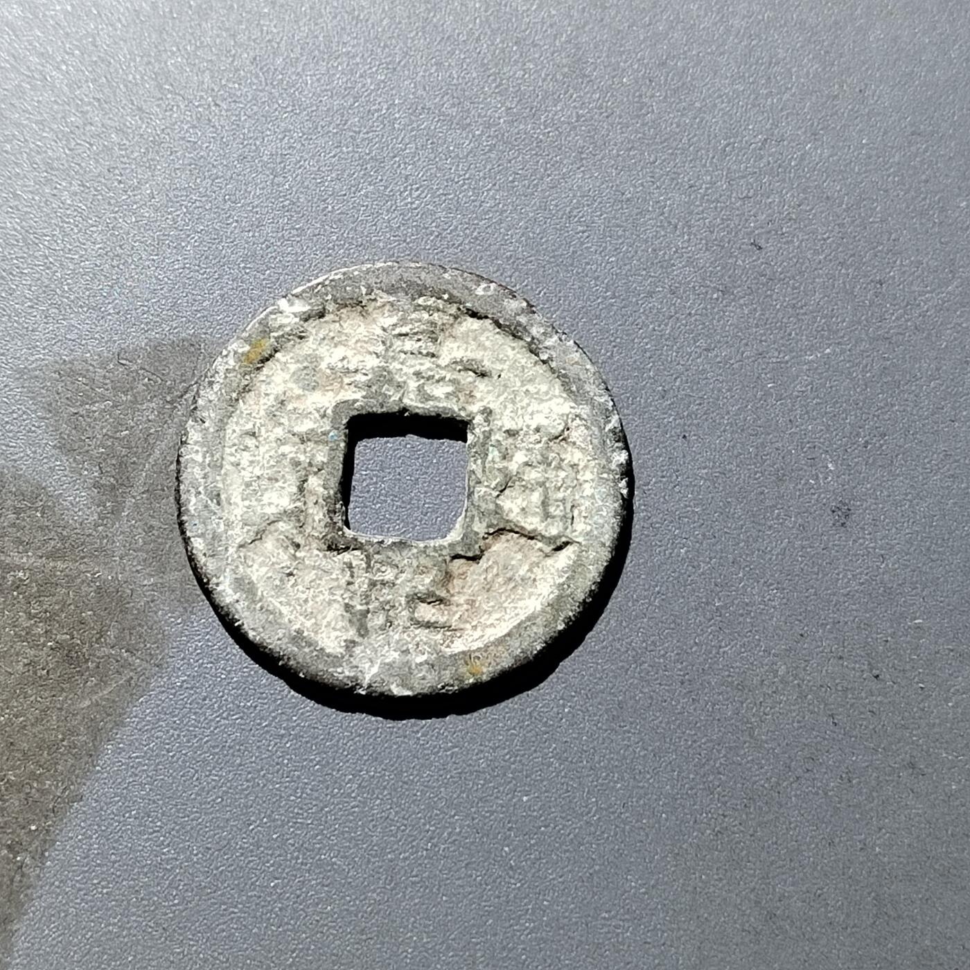 PCAI钱币 19-274钱币小专场 嘉𤋮通宝