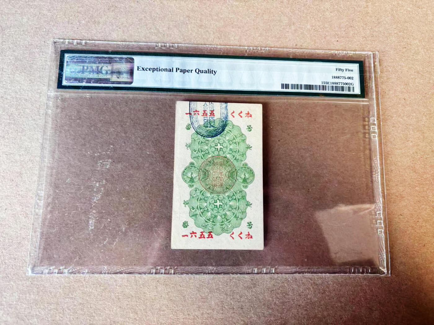 【Blue Auction】世界纸币精拍第635期【精】——16级TOP拍卖/信誉/品质/专业/高效💫 【p1百年风云 5561小号】日本 1872年10钱 同治年间 龙凤精美 PMG55EPQ 原票 竖版设计