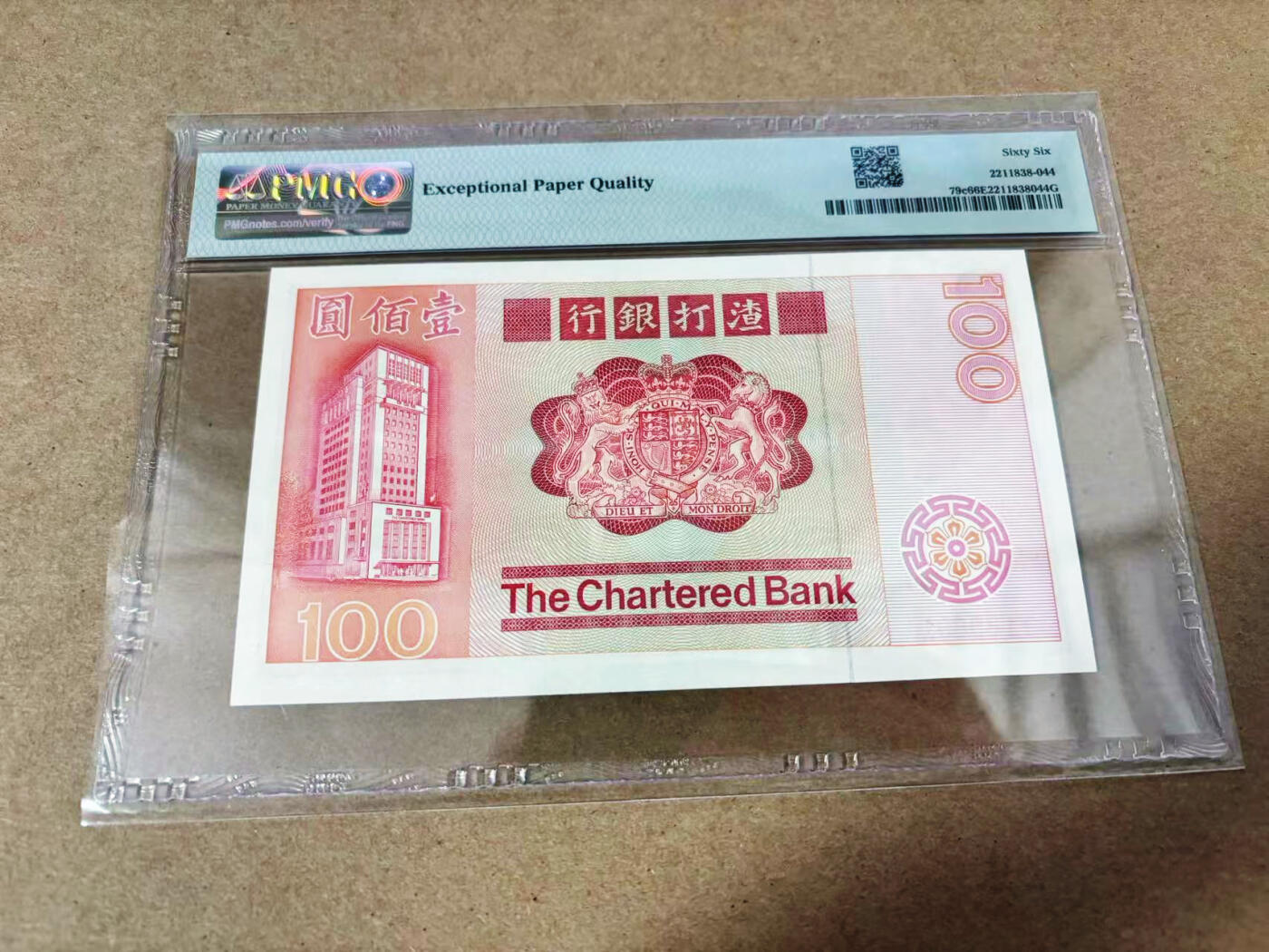 【Blue Auction】世界纸币精拍第635期【精】——16级TOP拍卖/信誉/品质/专业/高效💫 【倒置号】香港 渣打 长棍 1982年100元 PMG66EPQ 