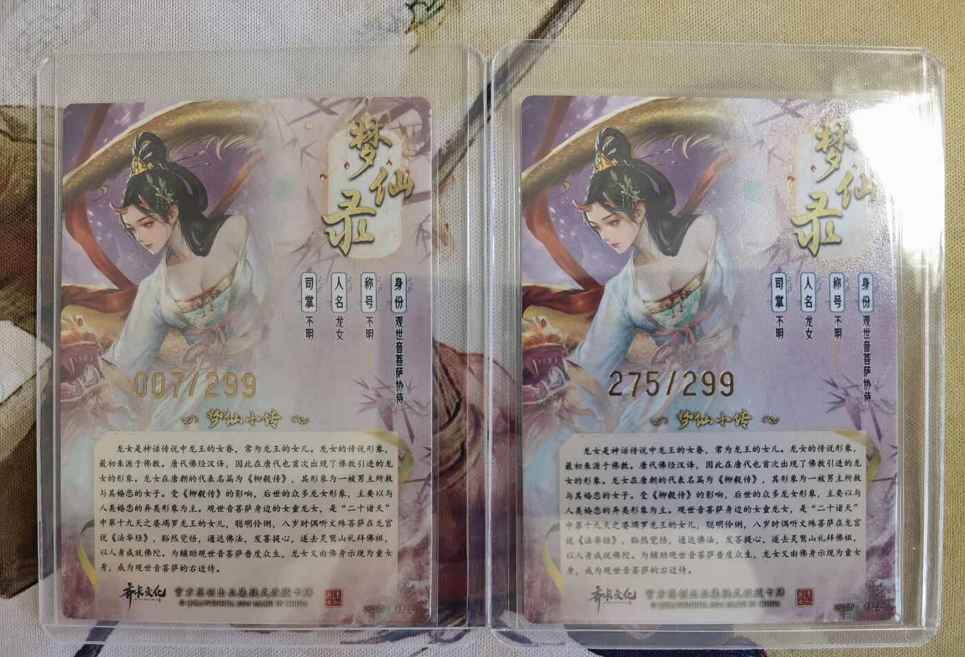 奇趣收藏卡牌拍卖第12场（持续更新中，收拍品免费上拍） 【亲签卡】卡德曼 说岳全传2特卡  梦仙录 龙女 粗闪 亲签+非签各1张 编号如图 卡夹保护
