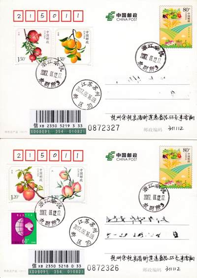 3月20日（周四）20:00中国邮政首日实寄封拍卖专场 - 2017中国大陆PP特色农产品 加贴2014《水果（一）》套票 浙江农副所原地首日挂寄国内 一套2枚 朱雪翔作品