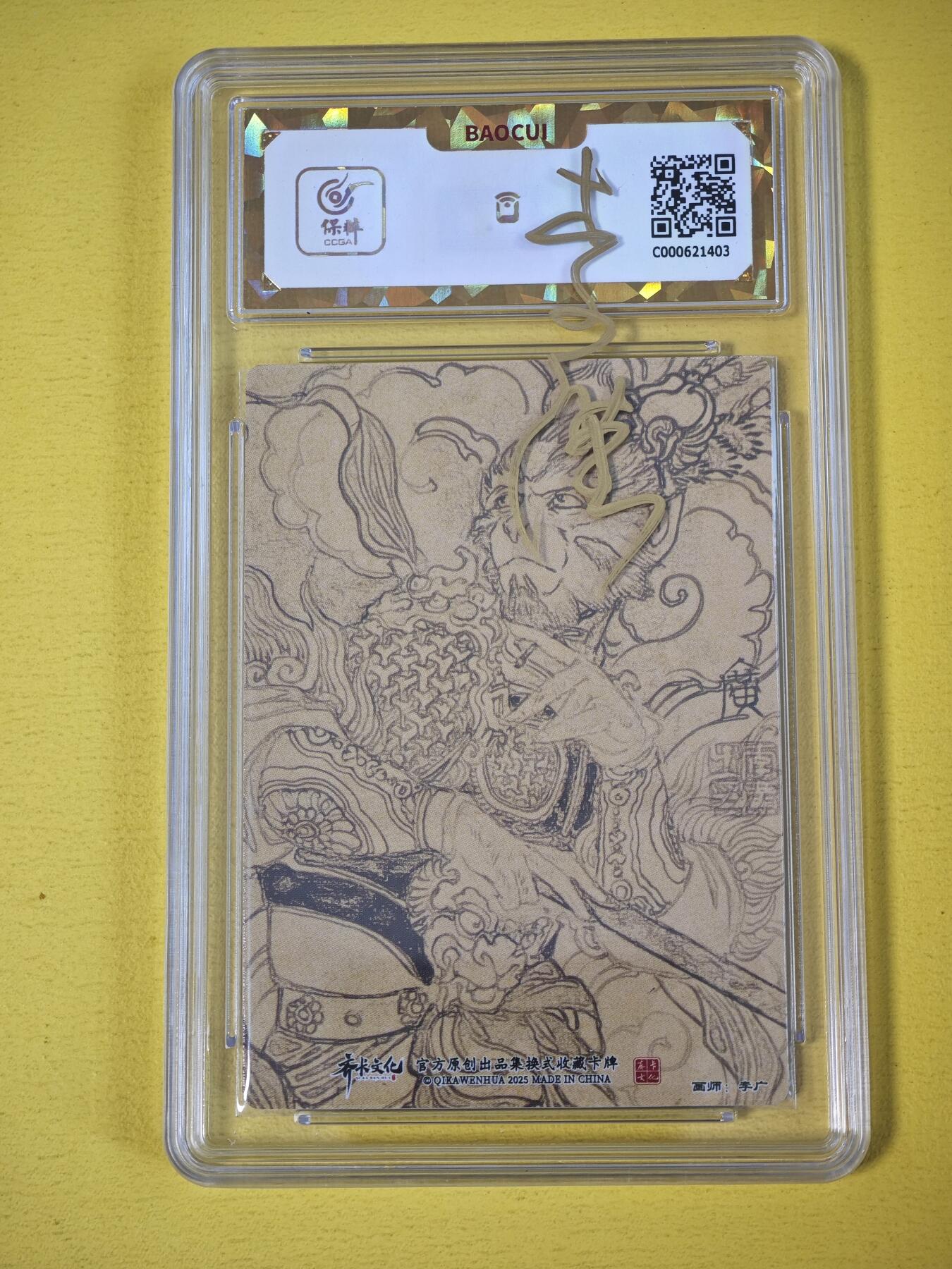 玩卡战线超级大甩拍第30期（好物、稀缺、镇册之宝） 【亲签卡】齐卡-李广绘齐天大圣孙悟空亲签粗闪爆金10分评级卡