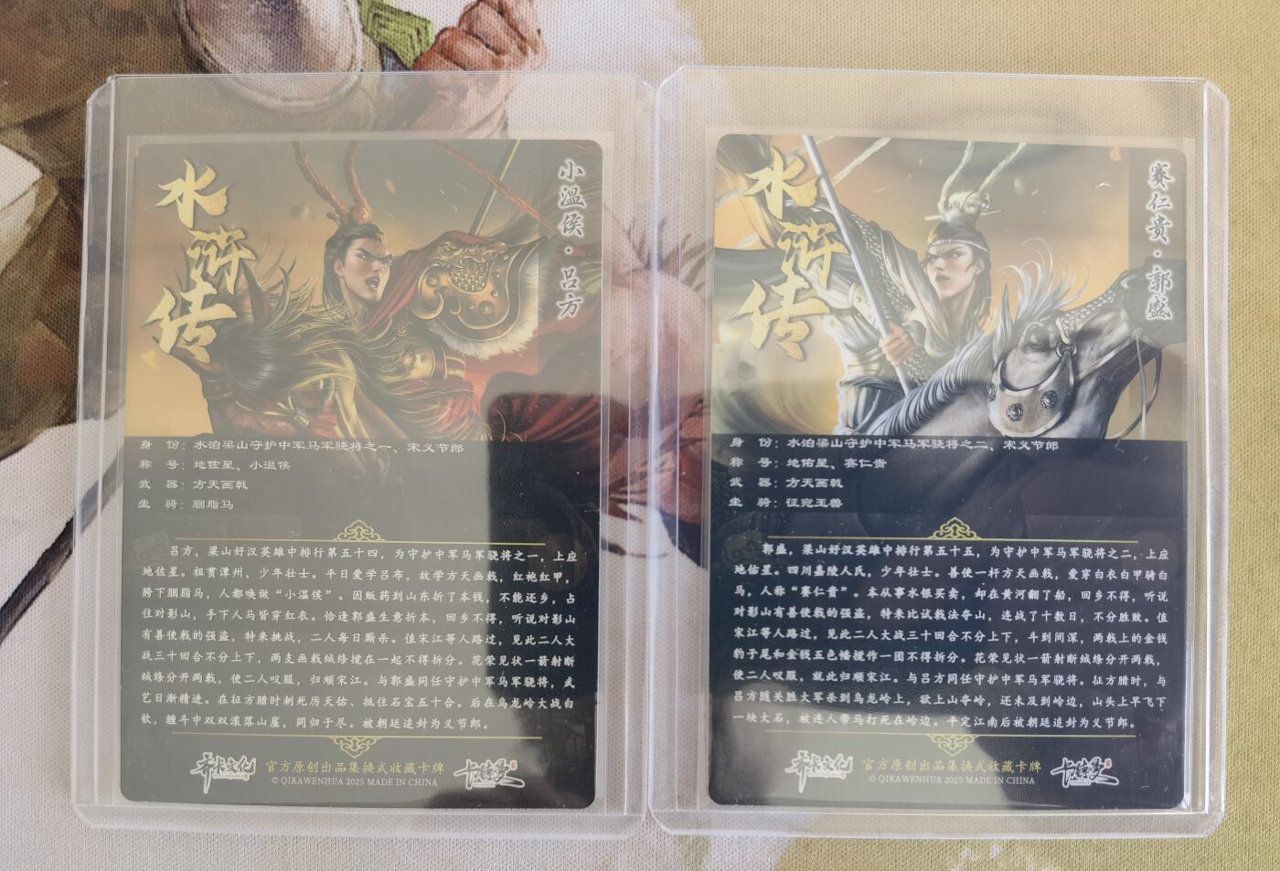 奇趣收藏卡牌拍卖第12场（持续更新中，收拍品免费上拍） 卡德曼 封神演义上编特卡  杆子绘 吕方郭盛各1张 粗闪 卡夹保护