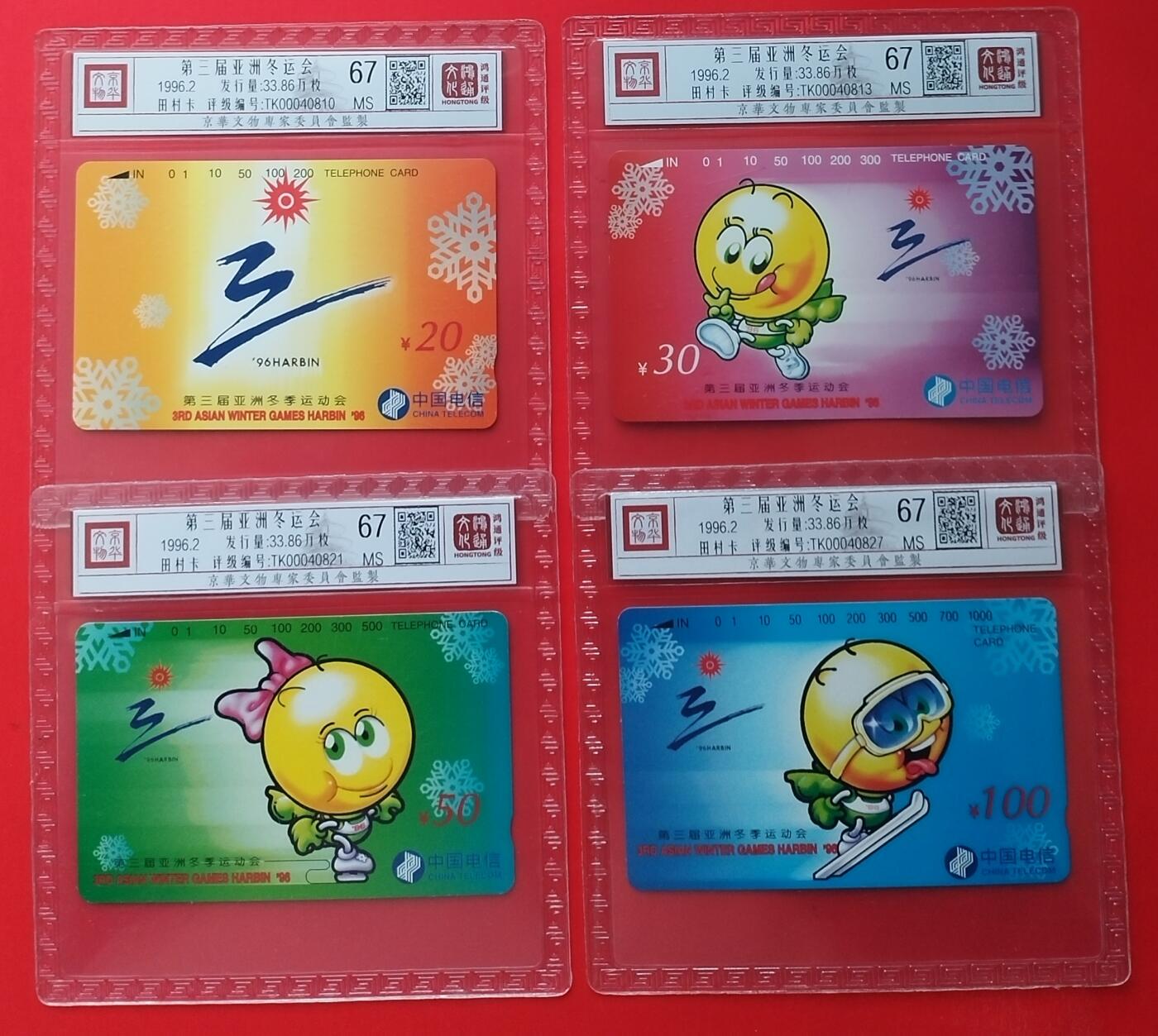 《鸿通俱乐部》拍卖第29期 3月19日21：00延时节拍 田村通卡新卡《第三届亚洲运动会》鸿通67分*4全