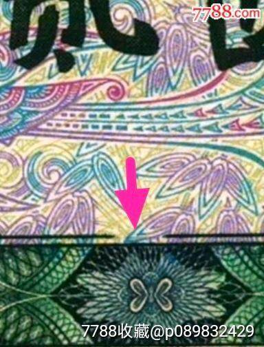 超级珍品902大漏印双错币绝中绝一张